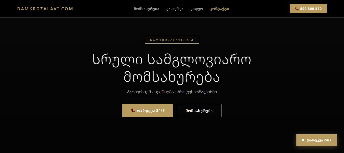 Damkrdzalavi.com