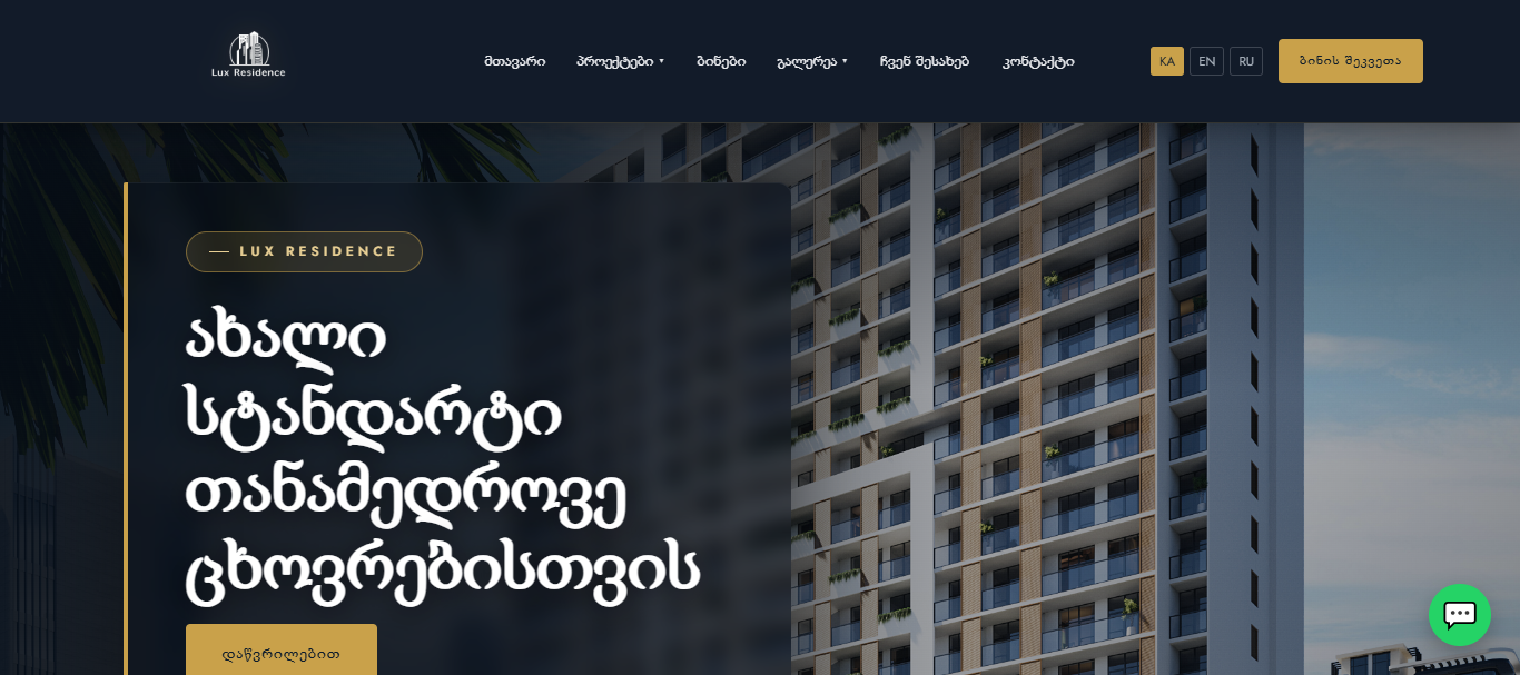 Lux Residence — უძრავი ქონების საიტი