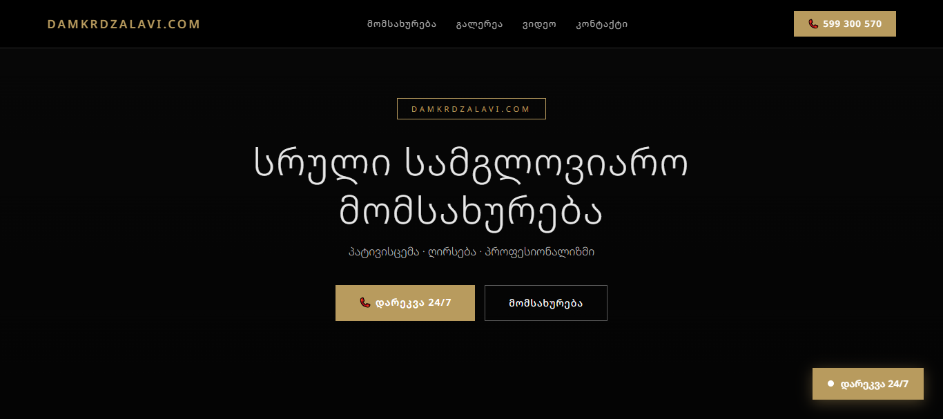 Damkrdzalavi.com